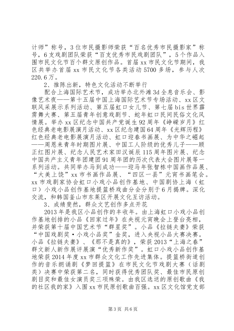 区文化工作总结报告_第3页