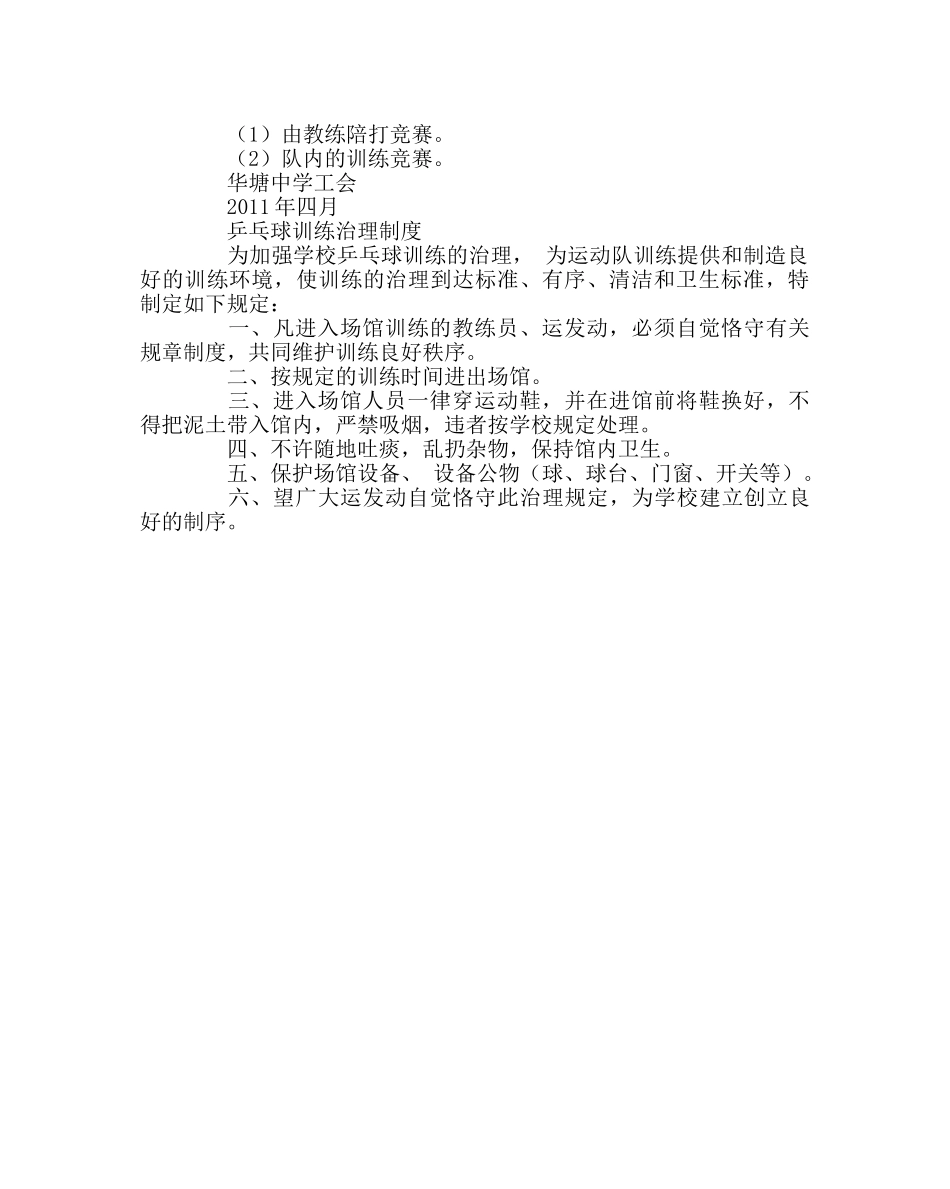 学校工会范文教师乒乓球队训练计划 _第2页