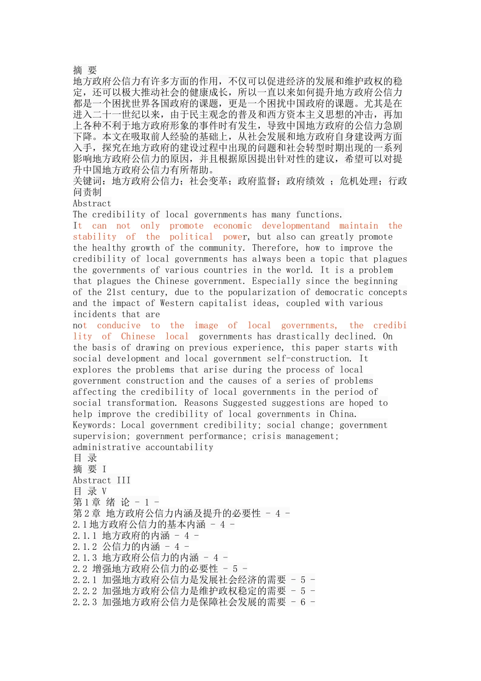 我国地方政府公信力提升路径研究 _第1页