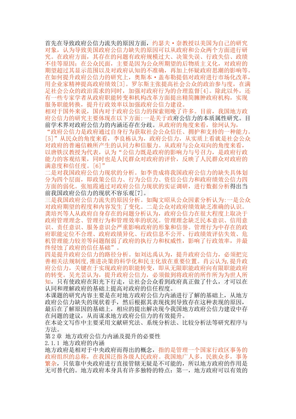 我国地方政府公信力提升路径研究 _第3页