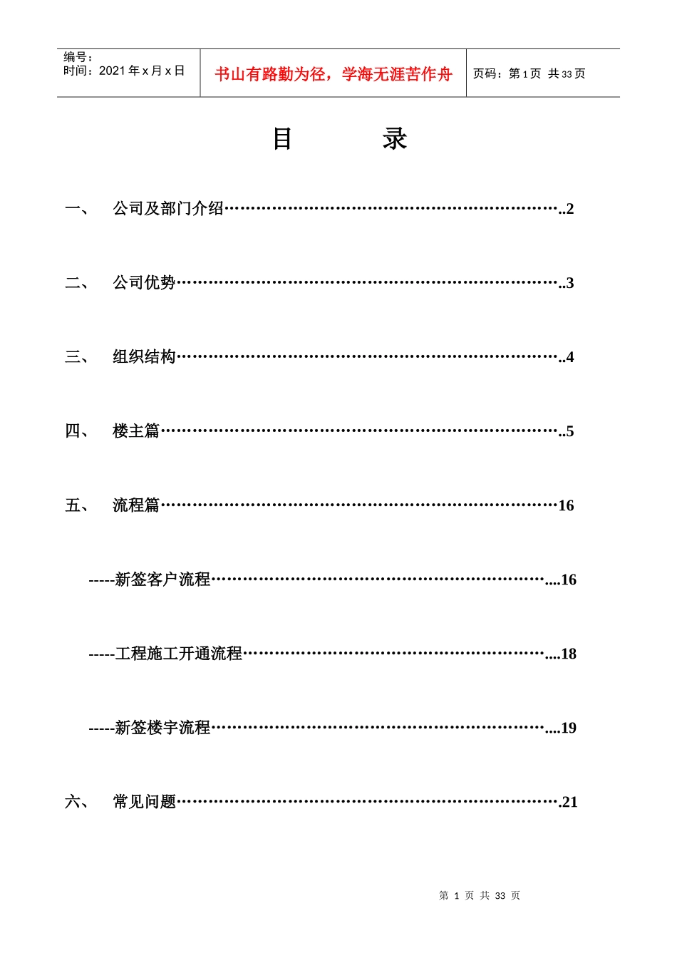 北京电信通销售培训白皮书_第2页