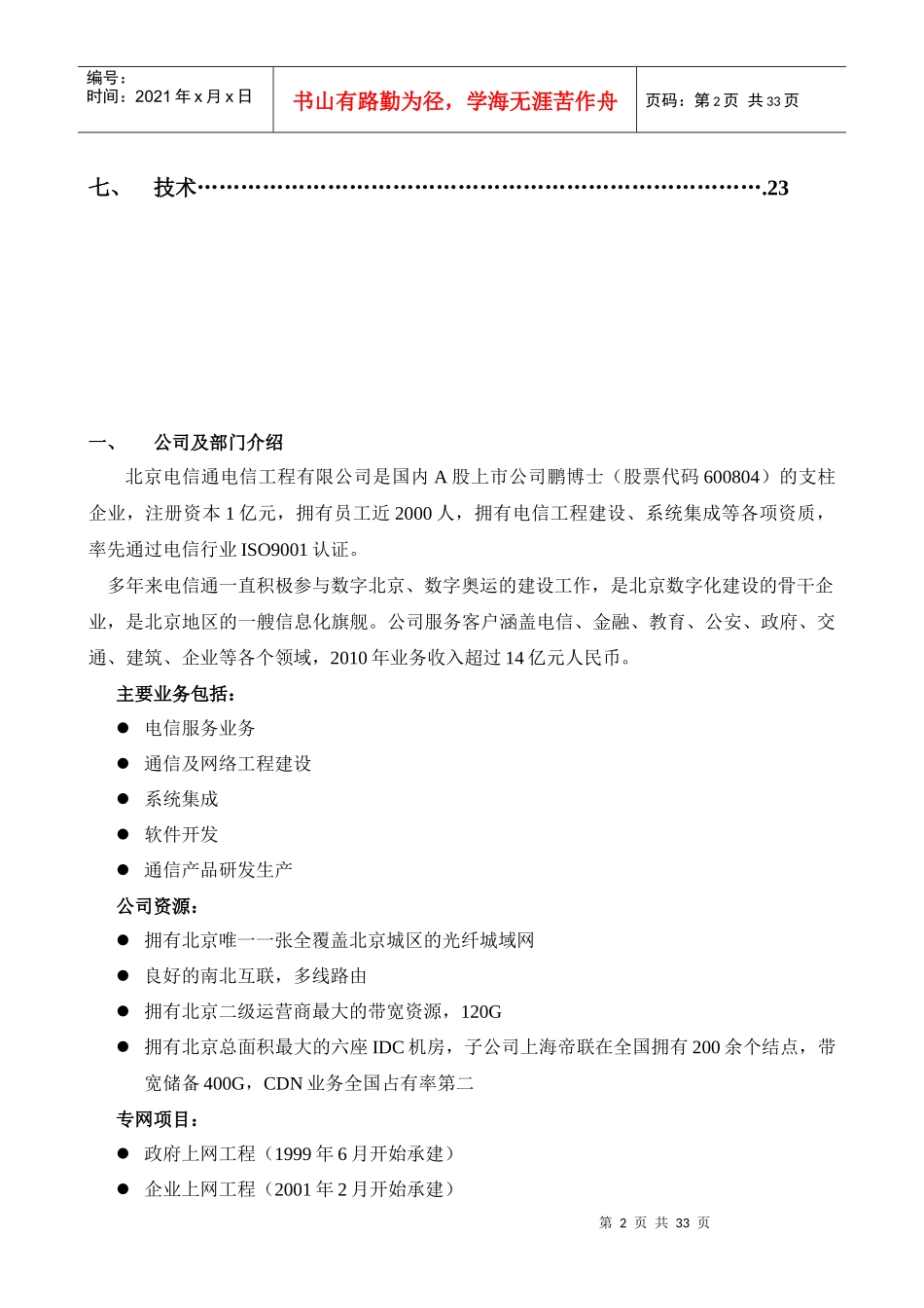 北京电信通销售培训白皮书_第3页