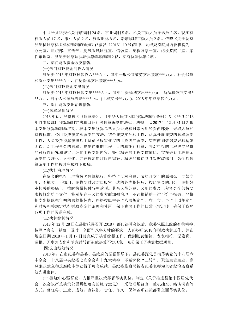 县纪委部门支出绩效评价自评报告 _第2页