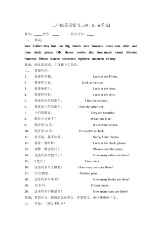 湘少版三年级英语下册复习题456单元2 