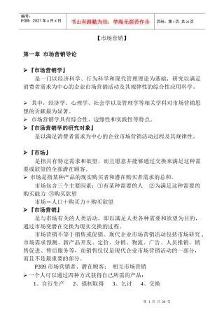 LD-市场营销笔记(1)