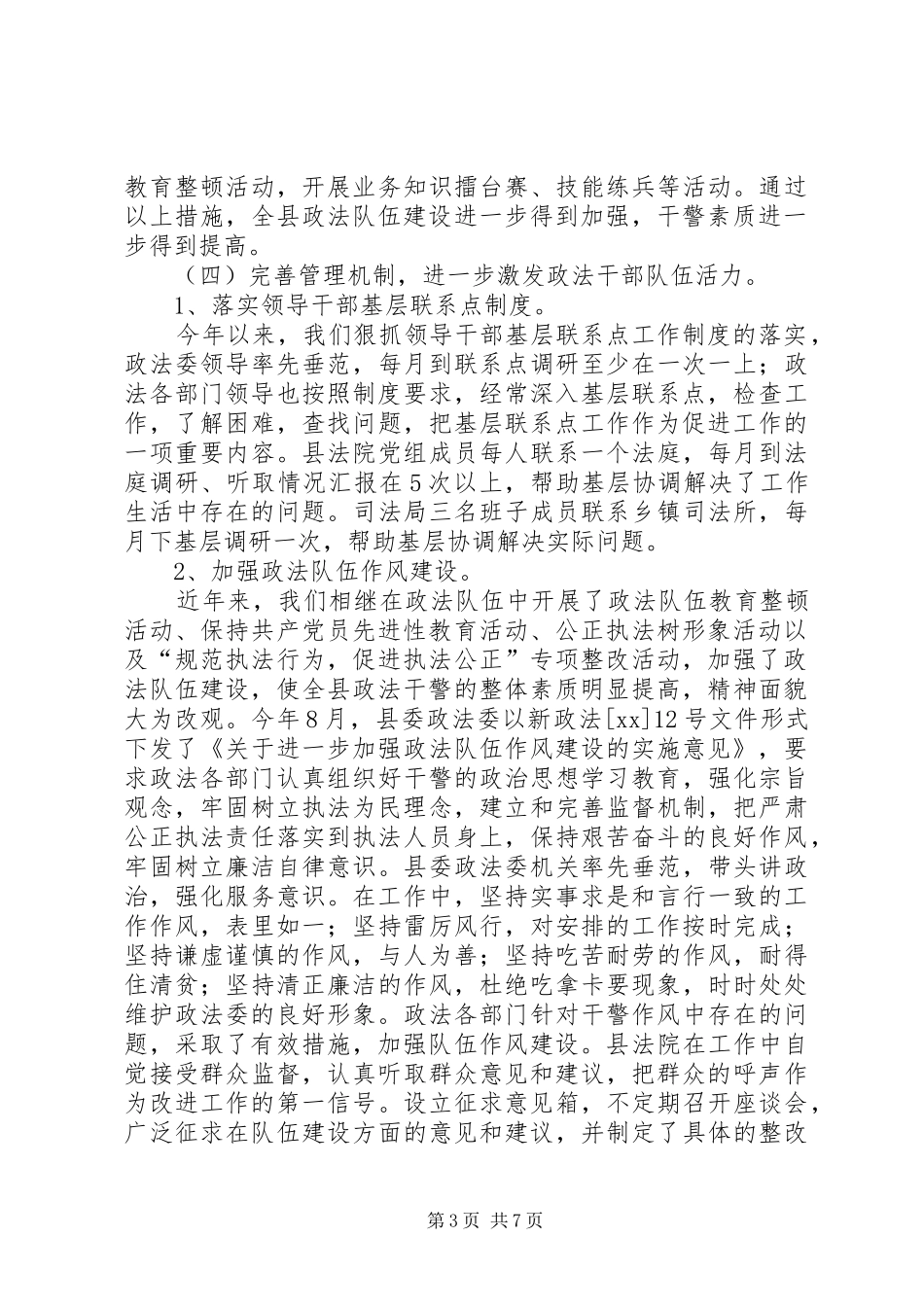 年度政法队伍建设工作总结_第3页