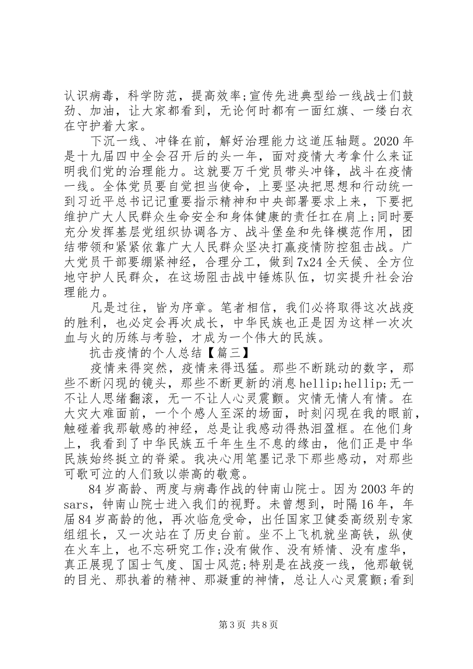 抗击疫情的个人总结_第3页