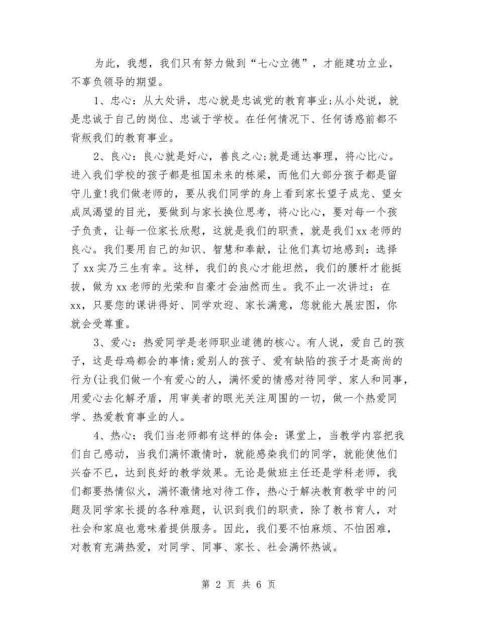 2024中学教师节讲话稿与2024中小学中级、高级职称申报工作总结范文汇编_第2页