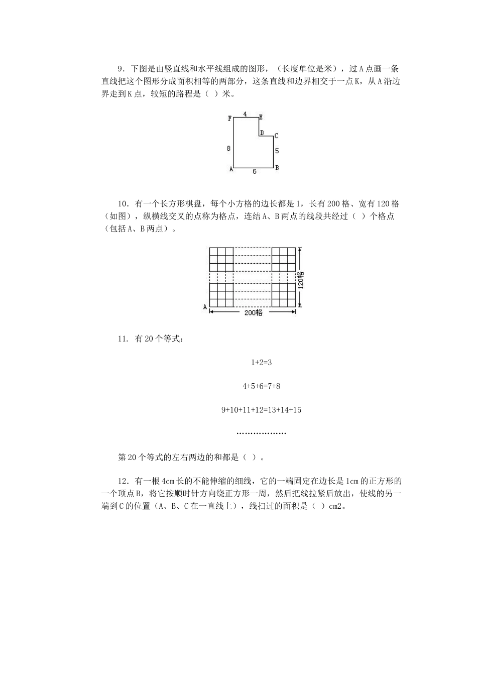 2024年小升初周周练(二十七)-青岛版_第2页