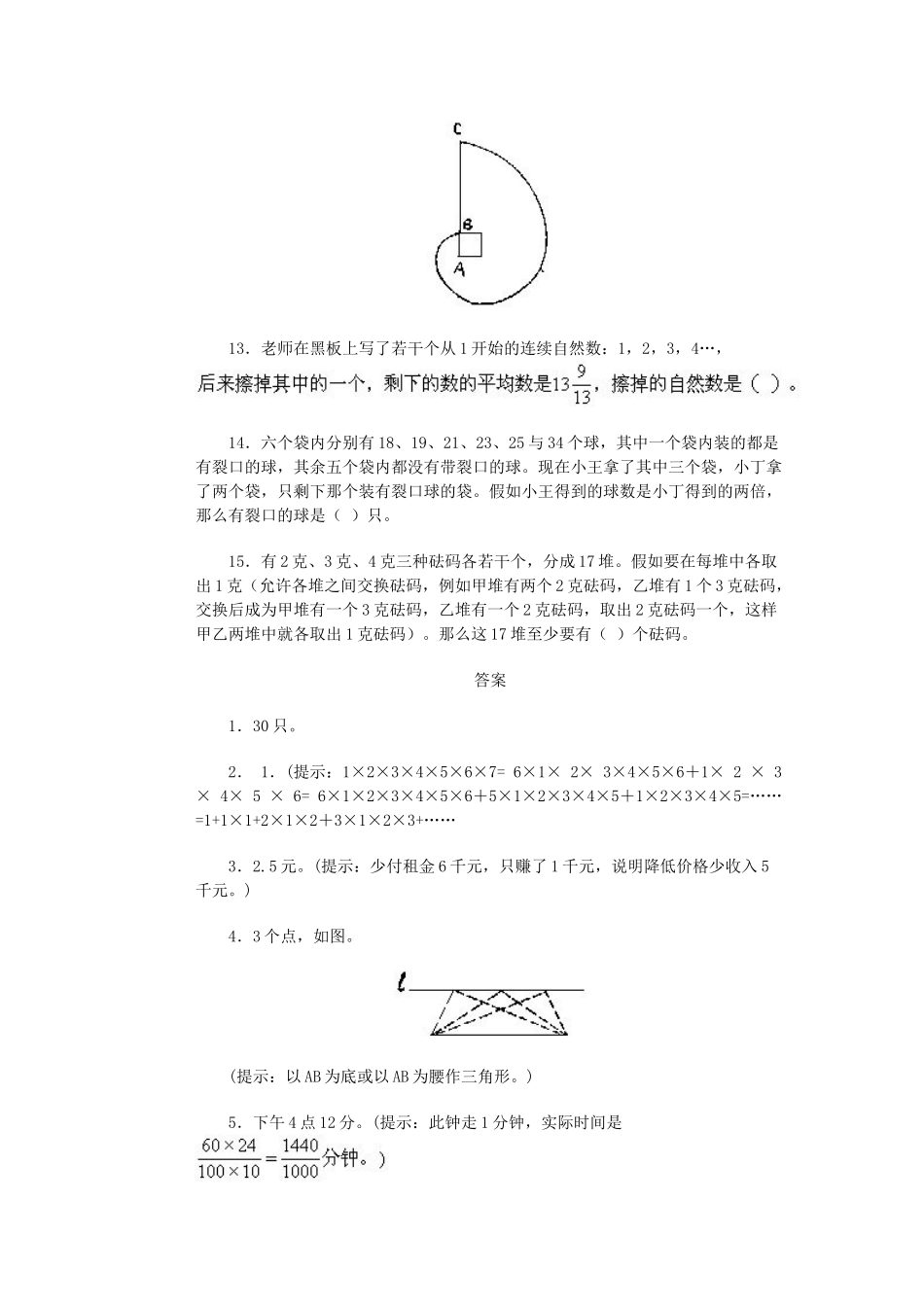 2024年小升初周周练(二十七)-青岛版_第3页