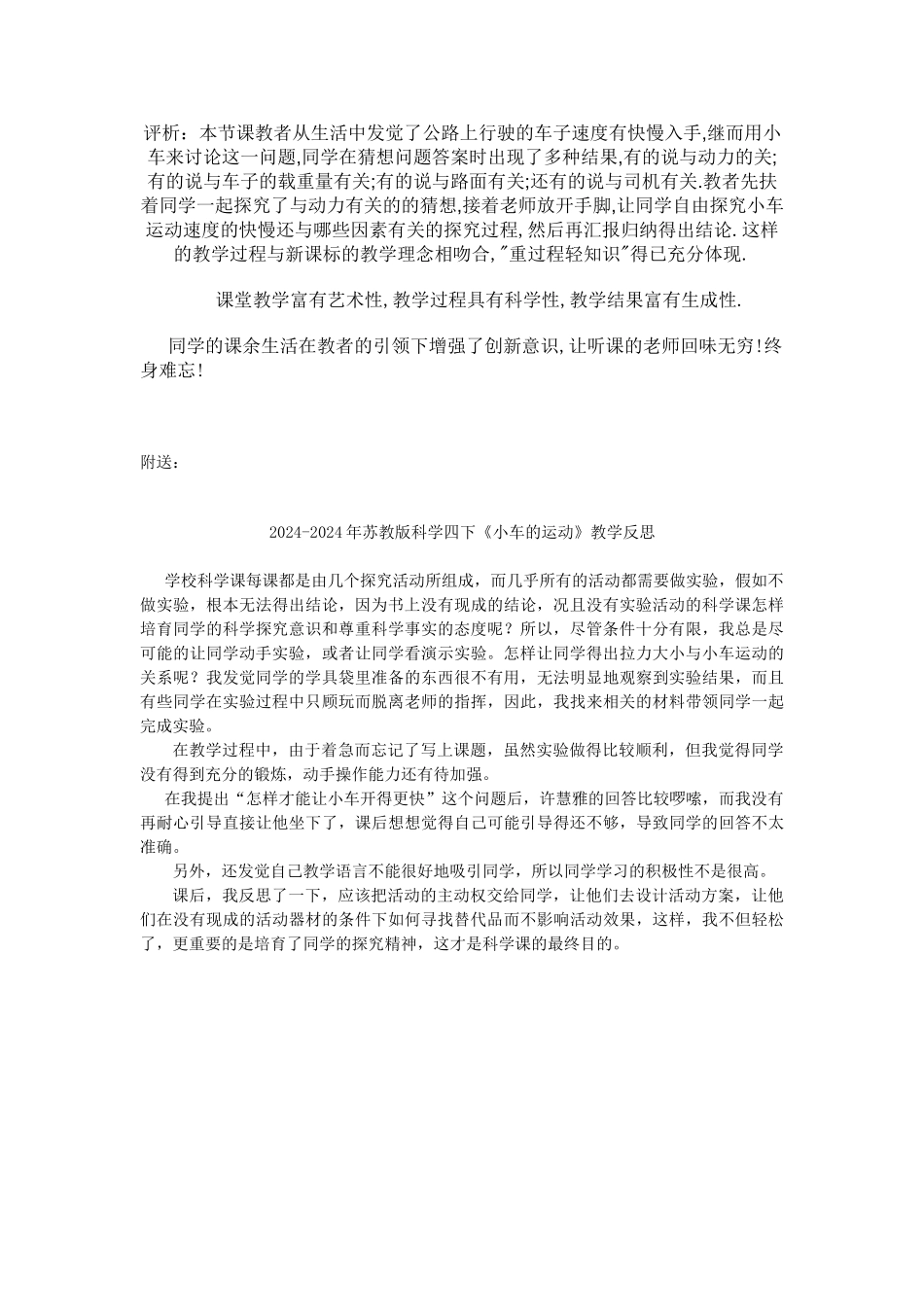 2024-2024年苏教版科学四下《小车的运动》word教案_第3页