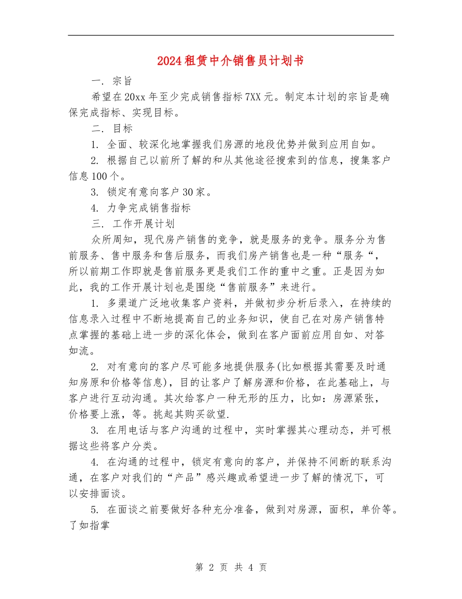 2024租赁中介销售员计划书_第2页