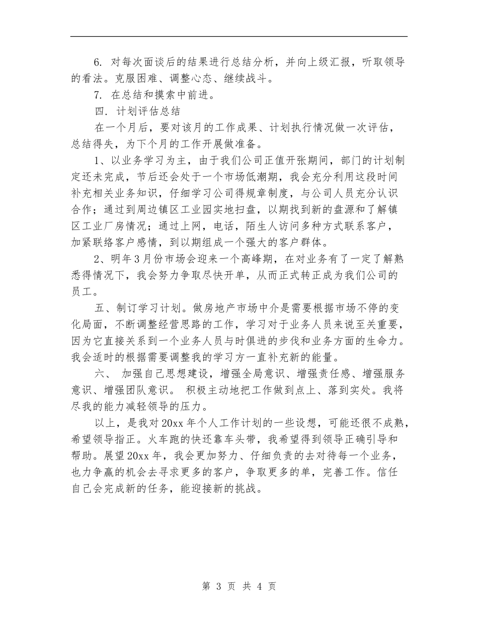 2024租赁中介销售员计划书_第3页