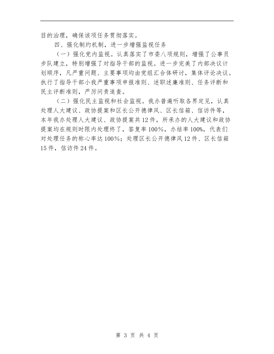 统建办依法治区自查报告_第3页