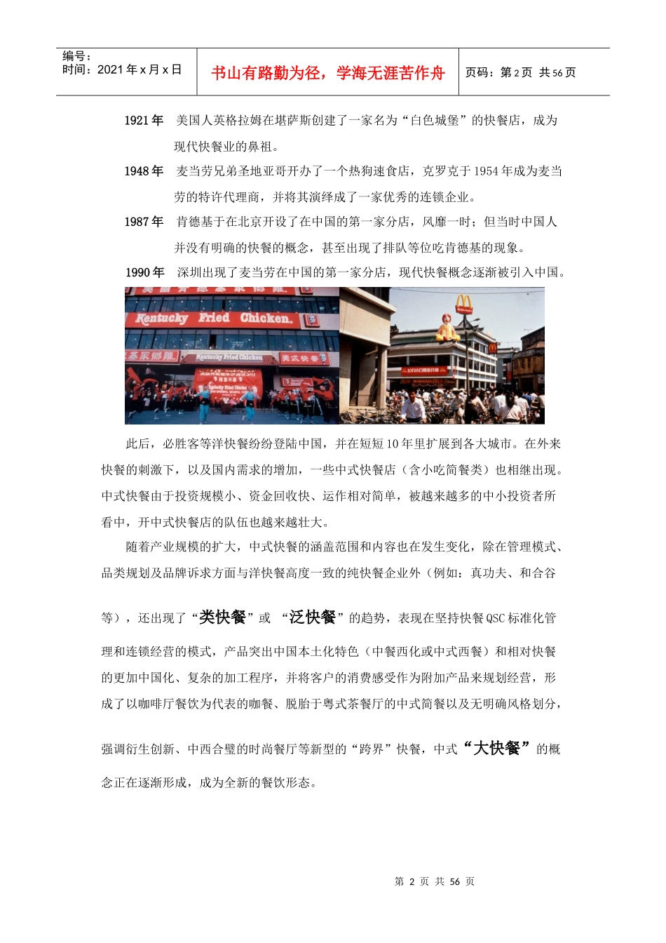丽江美食城项目前期市场调研报告_第2页