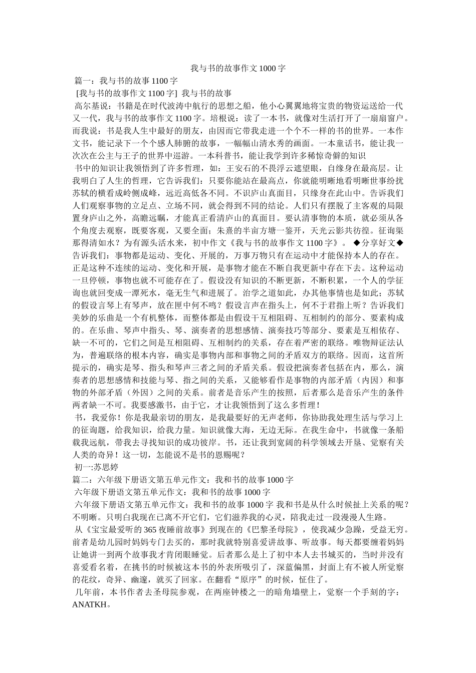 我与书的故事作文1000字 _第1页