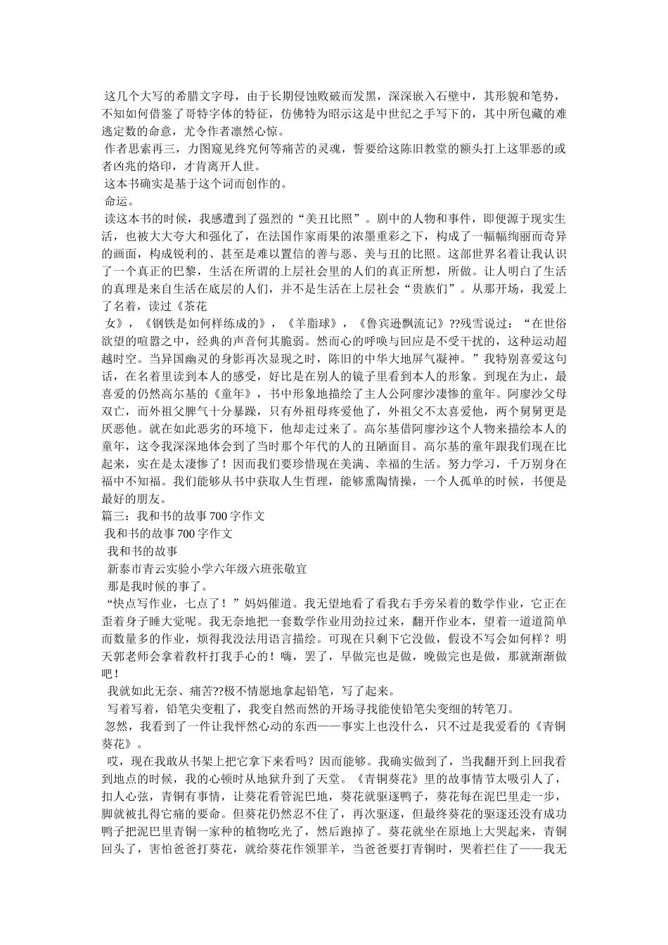 我与书的故事作文1000字 _第2页