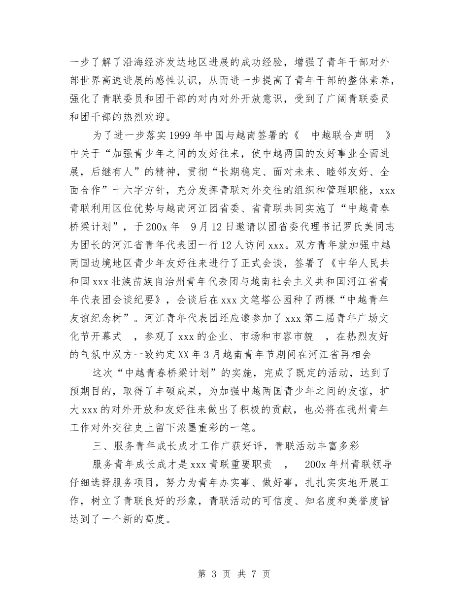 2024年12月专业技术工作总结与2024年12月业务员年终工作总结2汇编_第3页