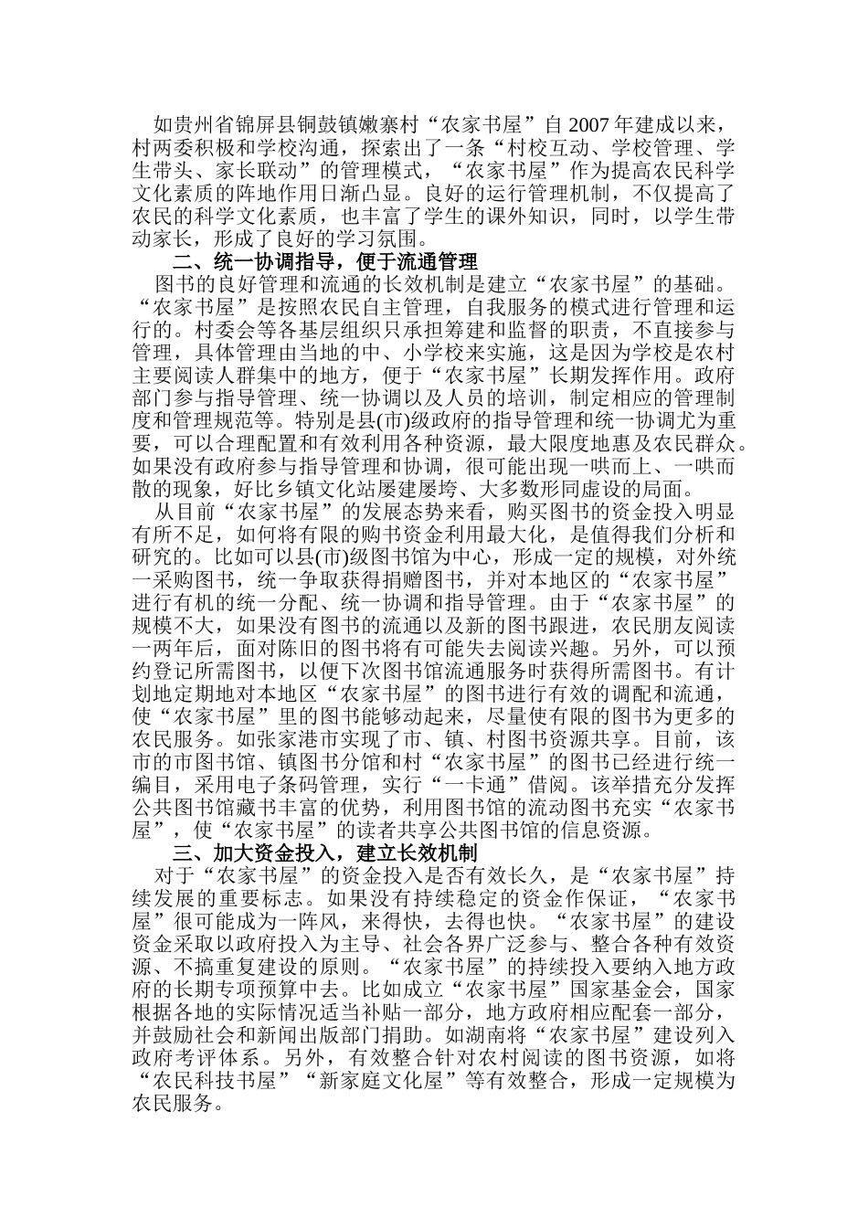 探索“农家书屋”服务模式的重要性20140609143254_164 _第2页