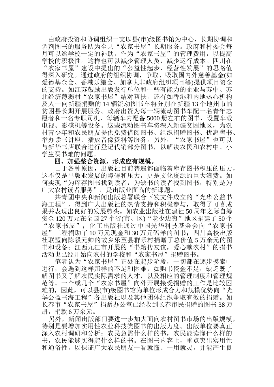 探索“农家书屋”服务模式的重要性20140609143254_164 _第3页