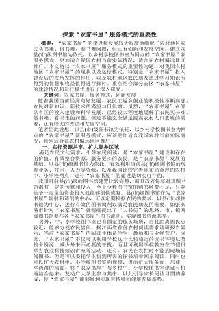 探索“农家书屋”服务模式的重要性20140609143254_164 