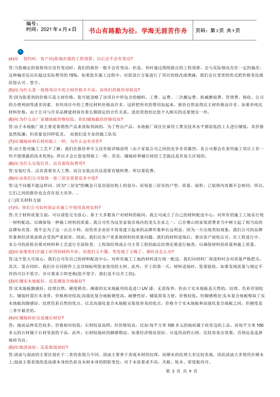 客户消费心理分析_第3页