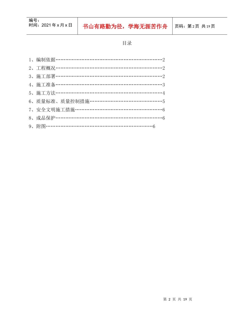 屋面工程施工方案006_第2页