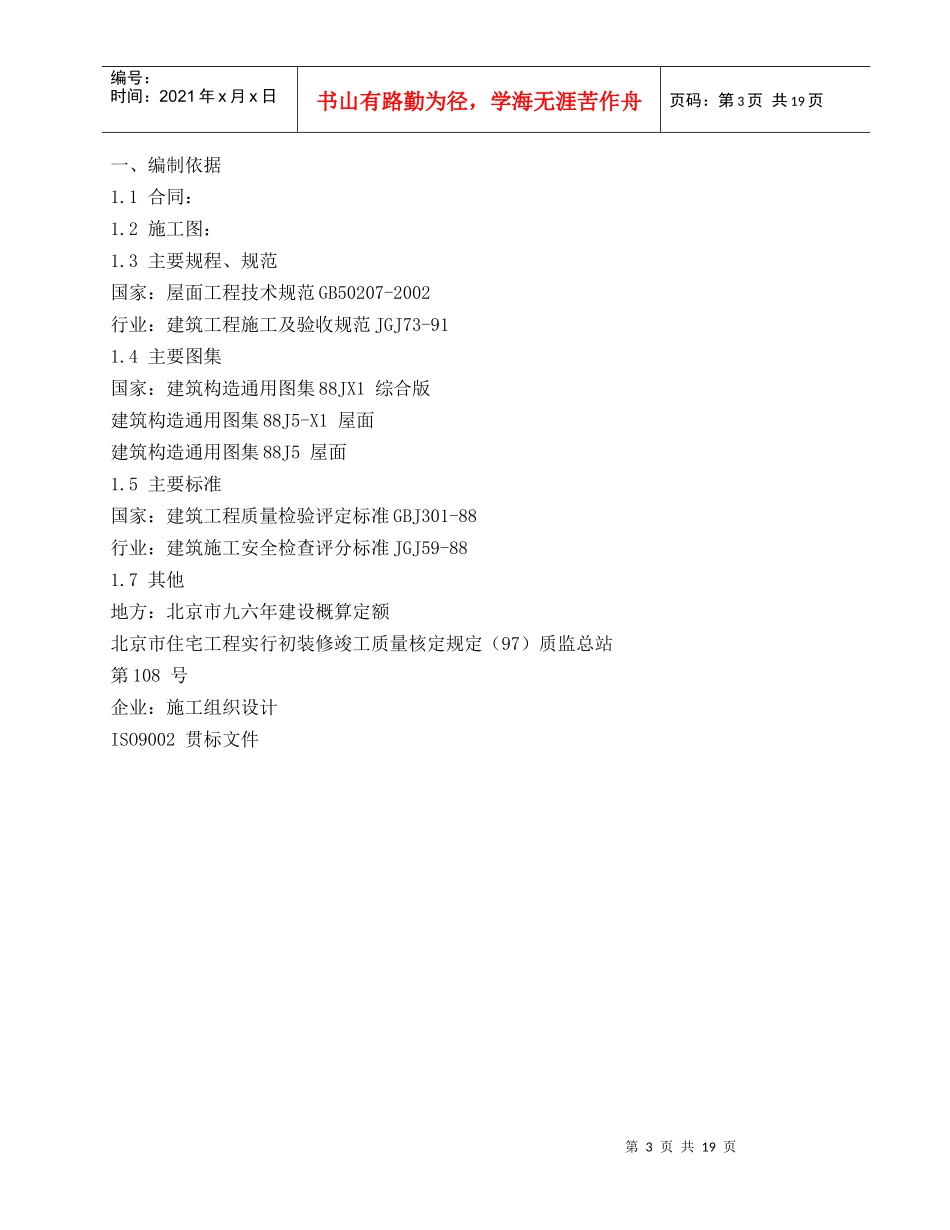 屋面工程施工方案006_第3页