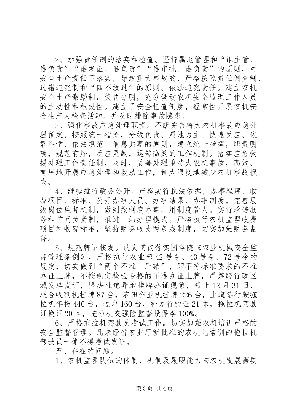 农机局安全工作总结_第3页
