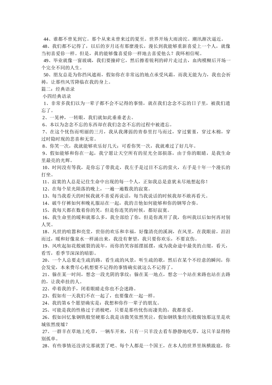 小四经典语录 _第2页