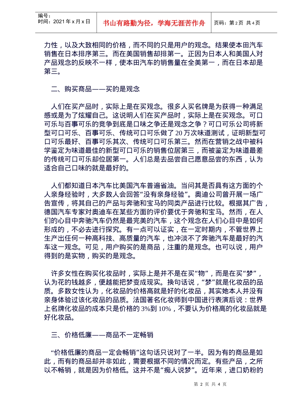 市场营销中的观念之争(doc5)(1)_第2页