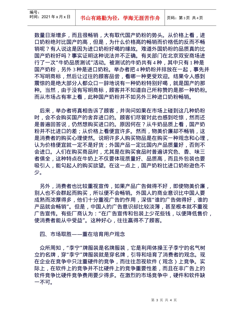 市场营销中的观念之争(doc5)(1)_第3页