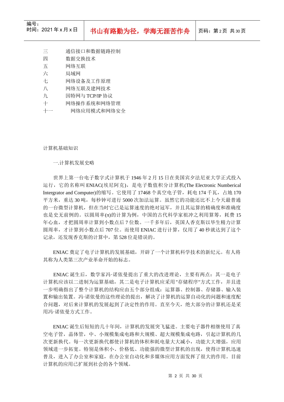 【精品文档】网络工程师（软考）复习资料一_第2页