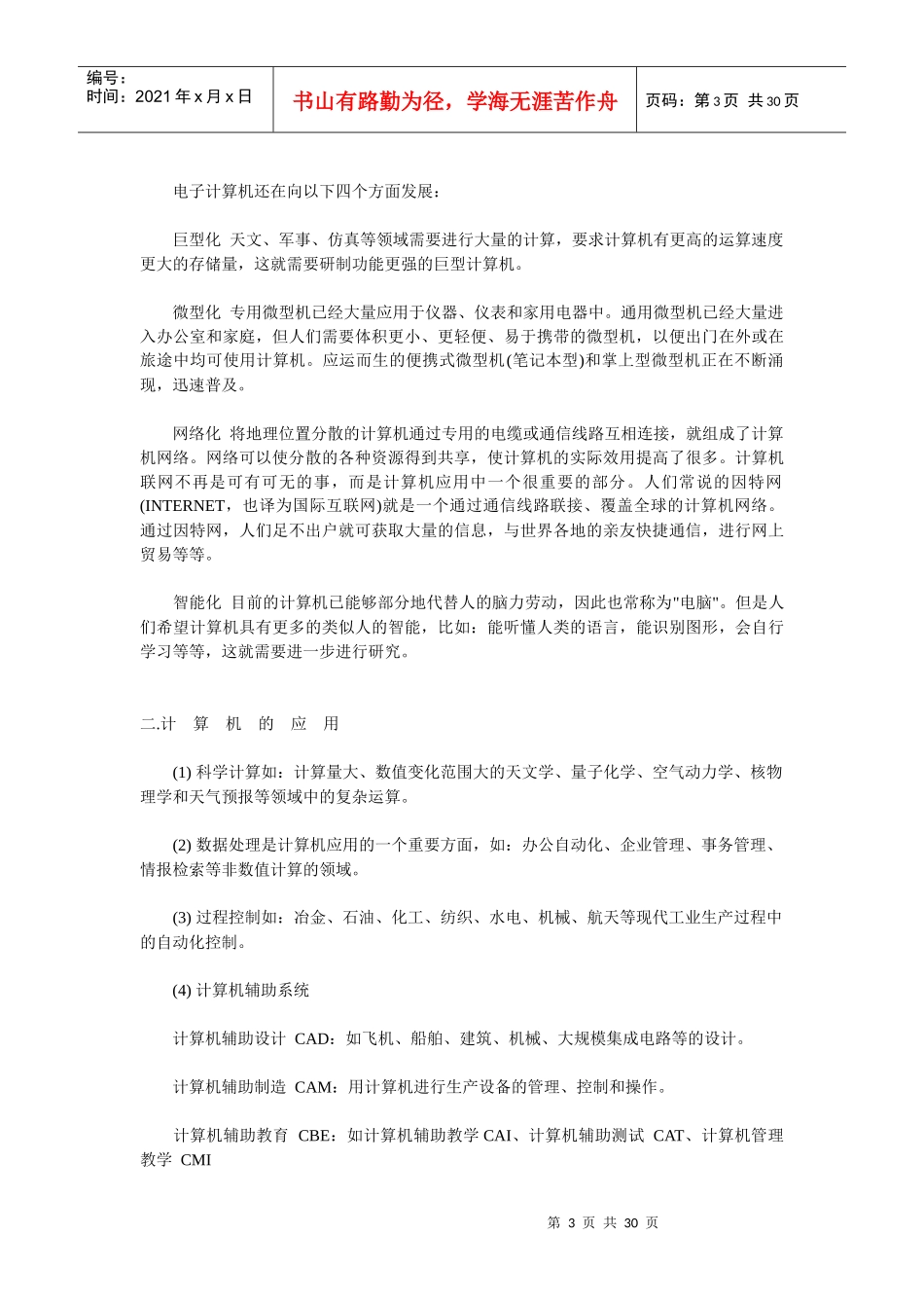【精品文档】网络工程师（软考）复习资料一_第3页
