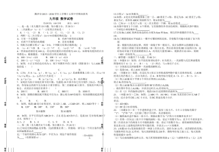 腾冲市上学期九年级数学期末联考试卷及答案3 