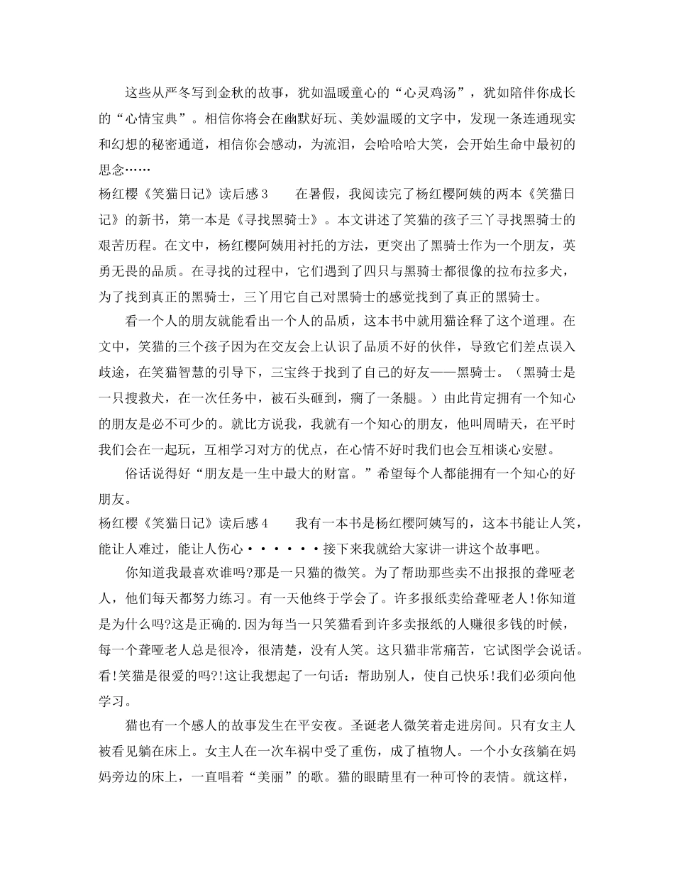 杨红樱《笑猫日记》读后感8篇 _第2页