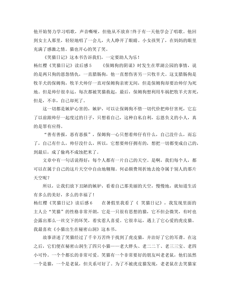 杨红樱《笑猫日记》读后感8篇 _第3页