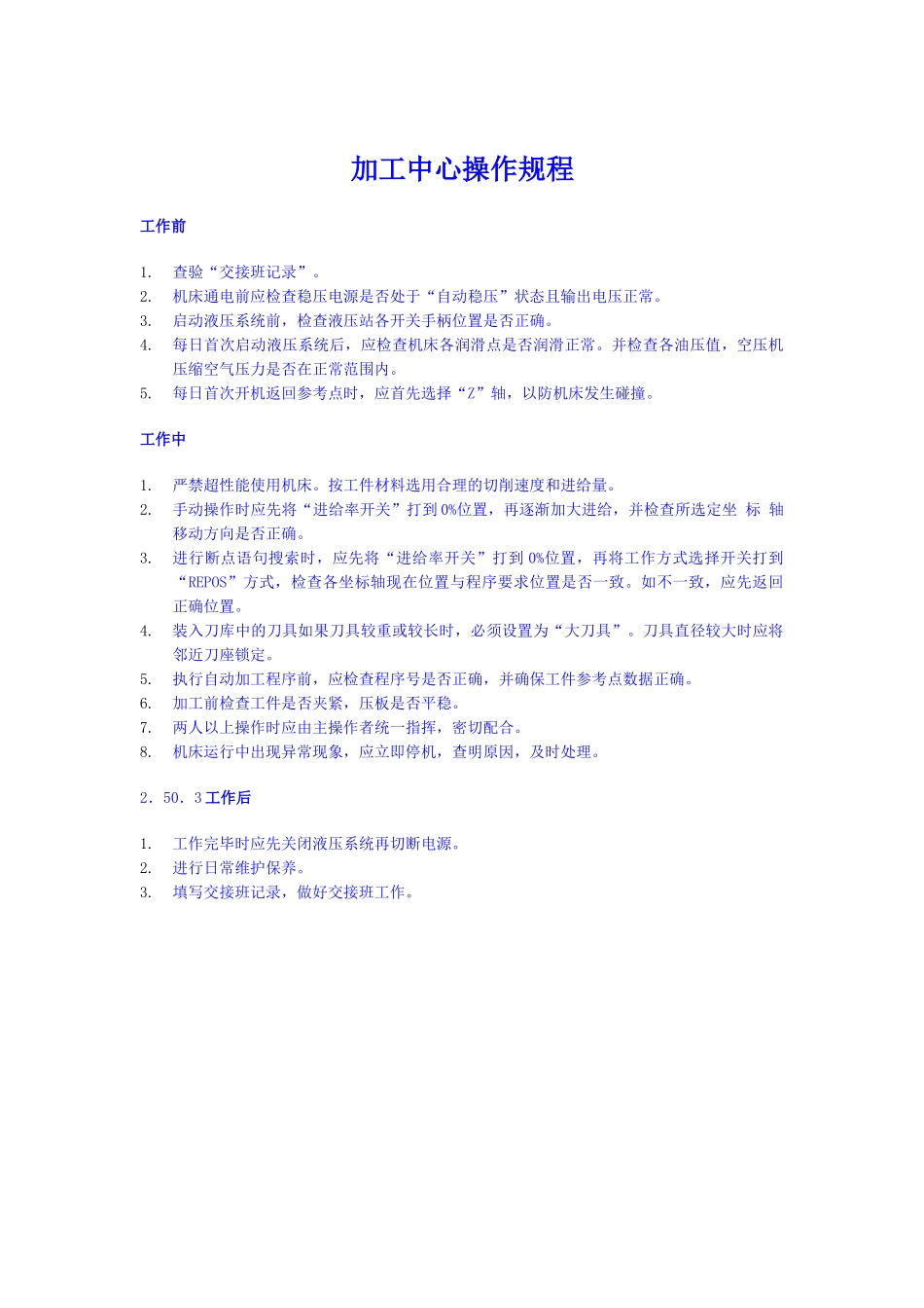 数控钻床的安全操作规程_第3页