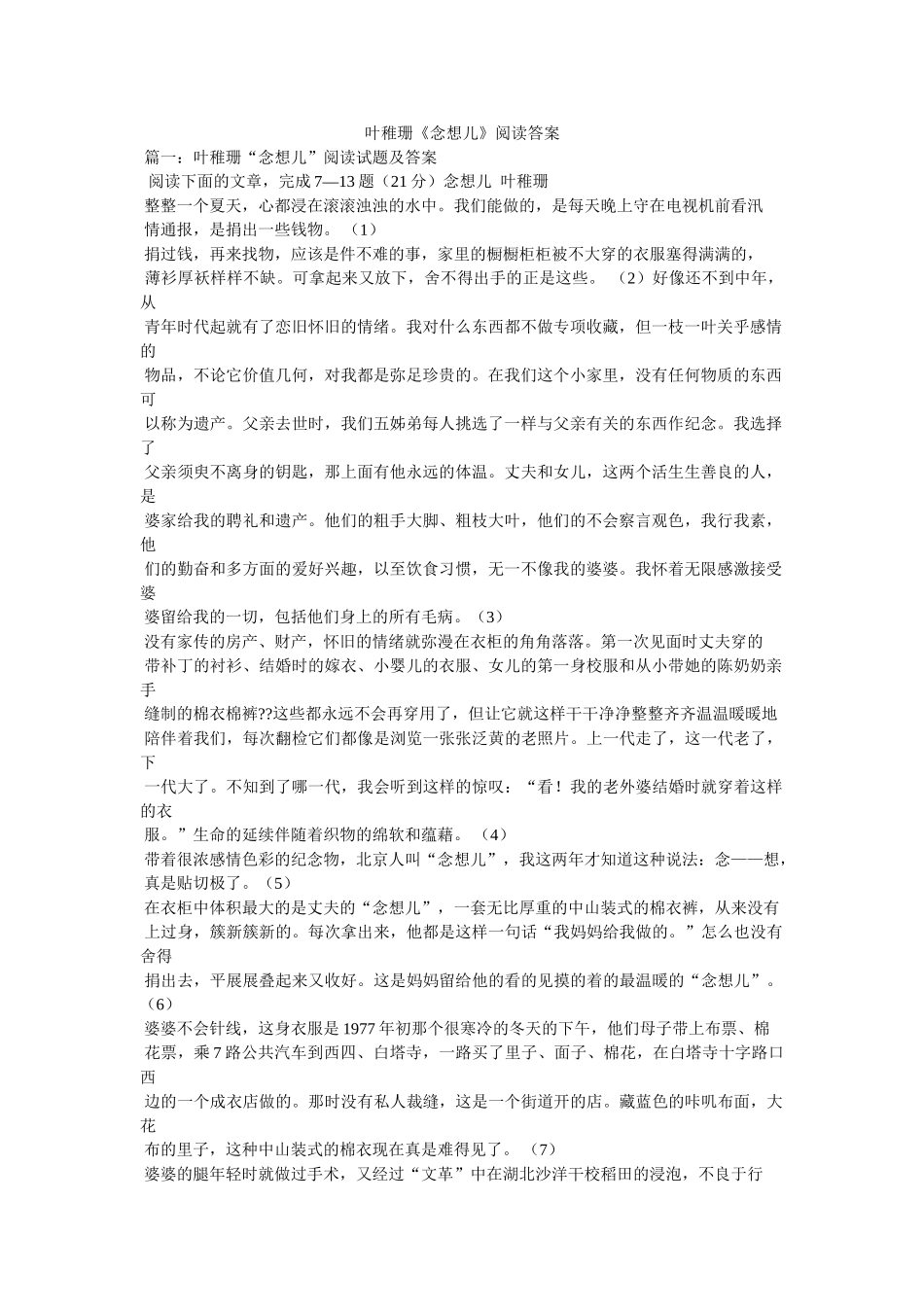 叶稚珊《念想儿》阅读答案 _第1页