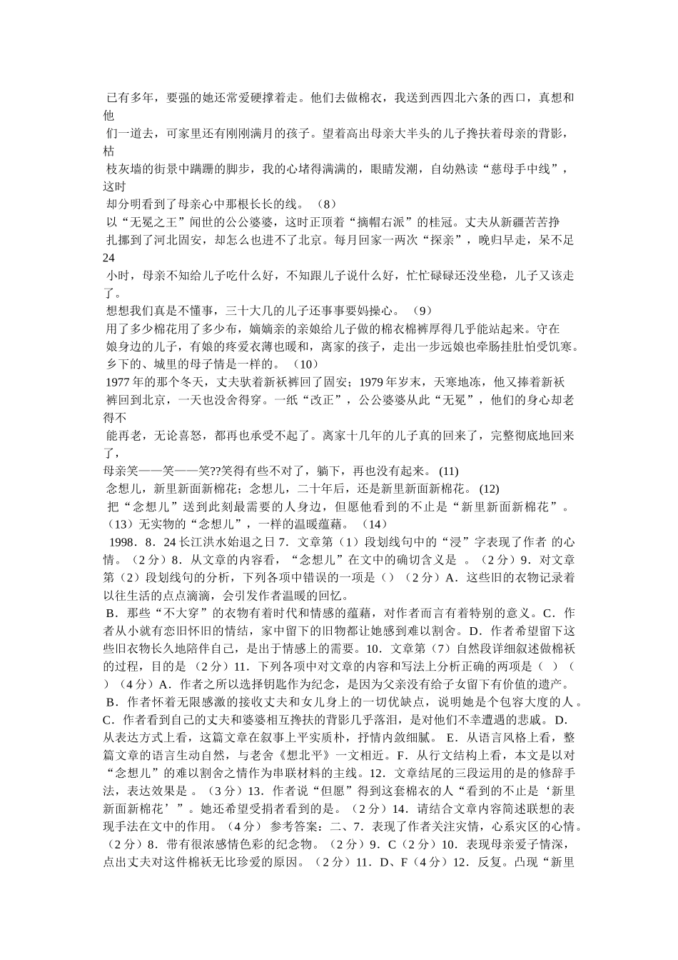 叶稚珊《念想儿》阅读答案 _第2页