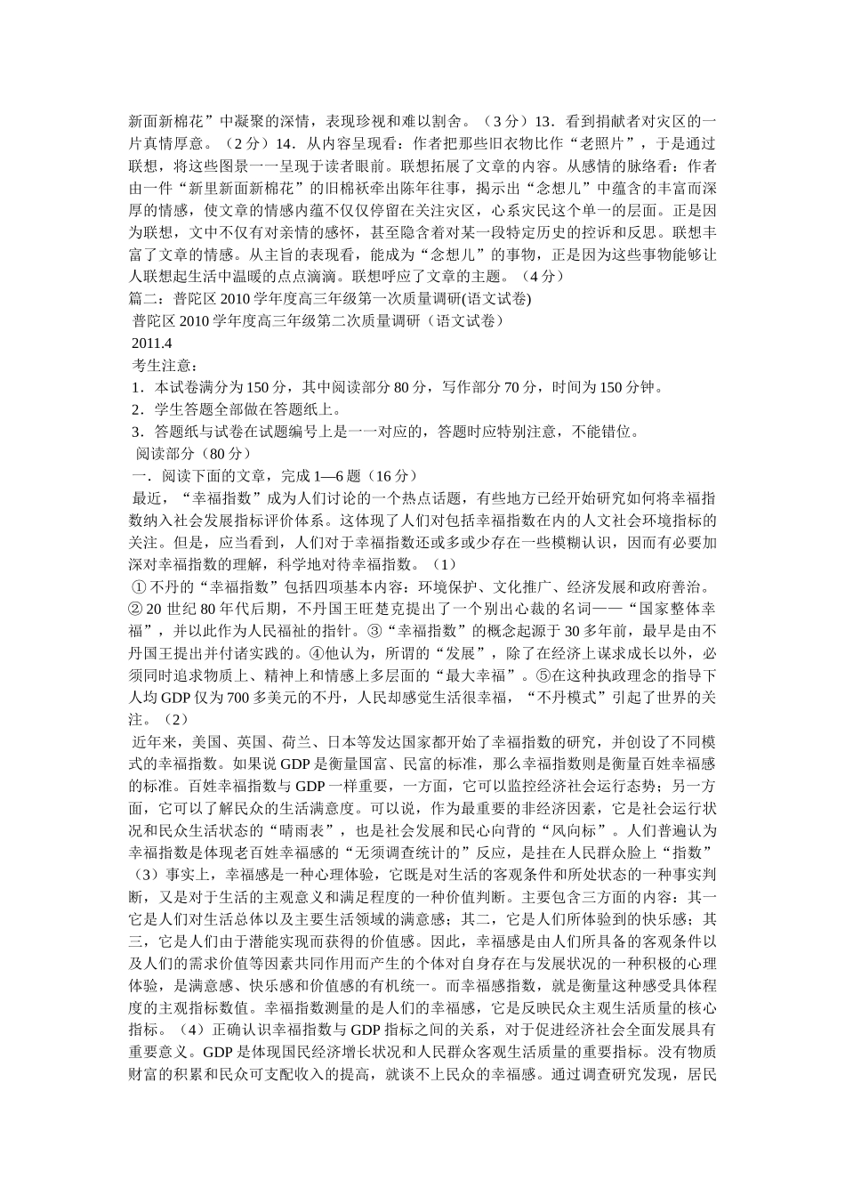 叶稚珊《念想儿》阅读答案 _第3页