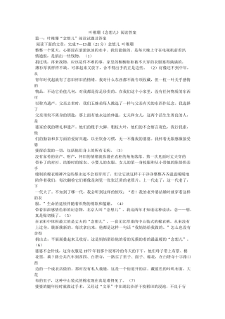 叶稚珊《念想儿》阅读答案 