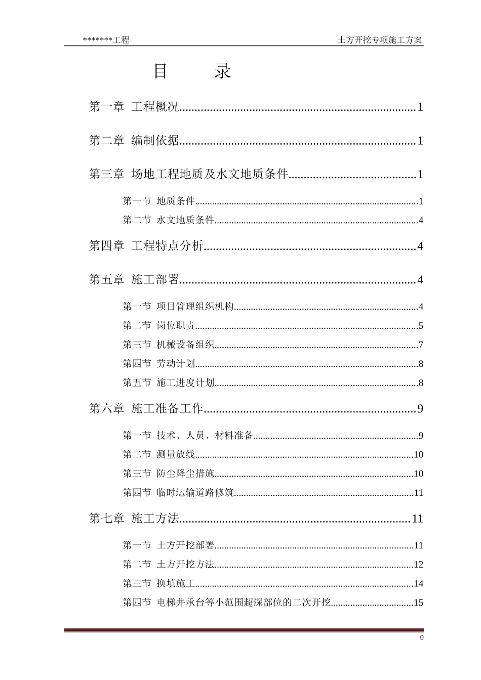 土方工程施工方案_2_第3页