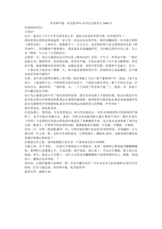 形劳神不倦，吃苦趁华年-高考满分作文1000字 
