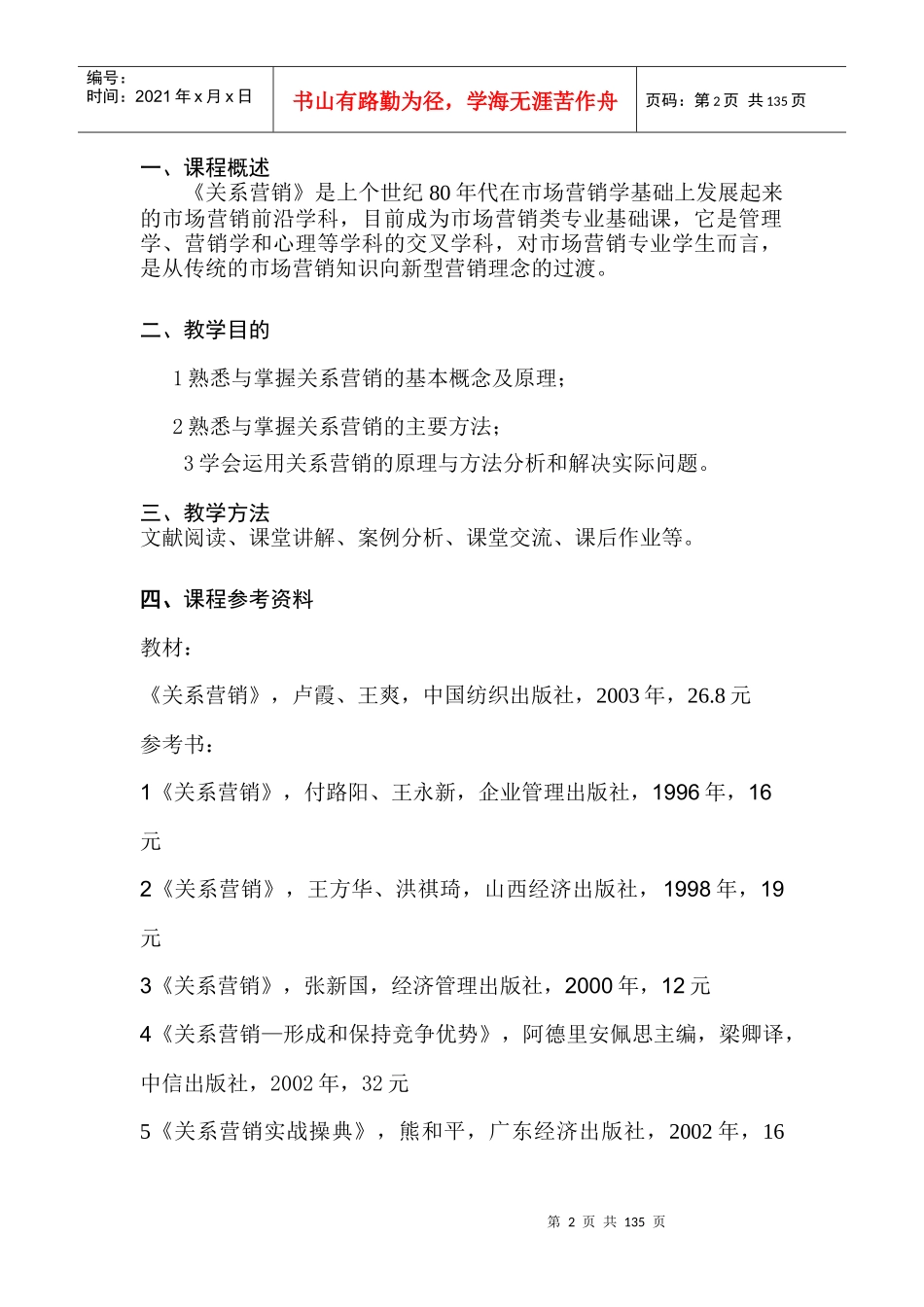 关系营销培训教案_第2页
