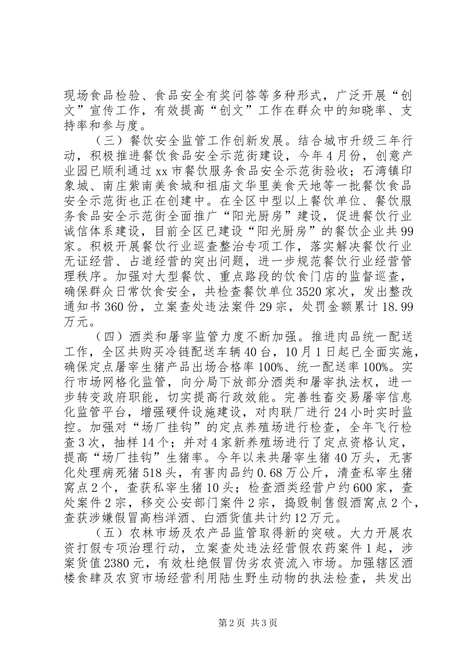 市场监督管理局年度监督管理工作总结_第2页