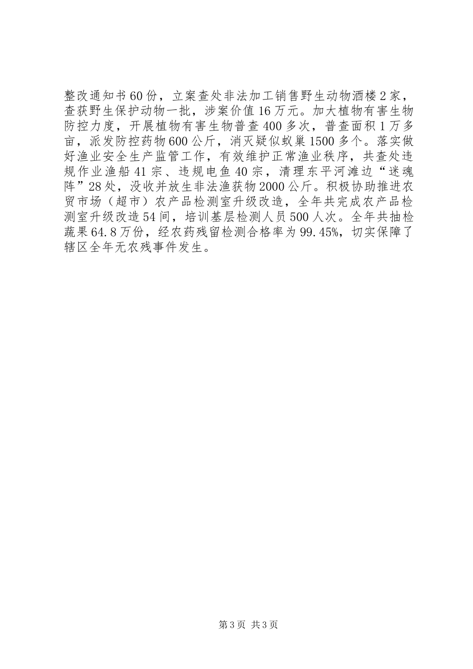 市场监督管理局年度监督管理工作总结_第3页