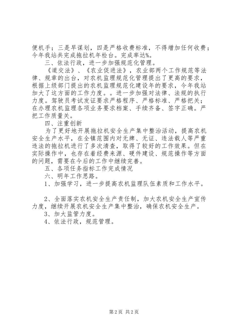 农机个人工作总结_第2页