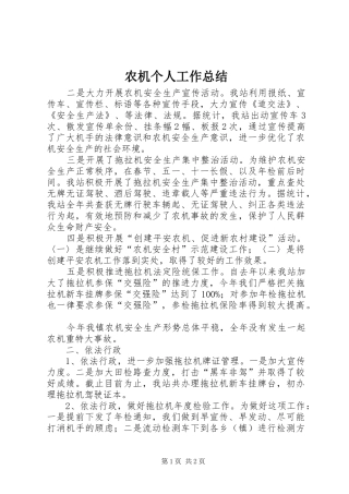 农机个人工作总结