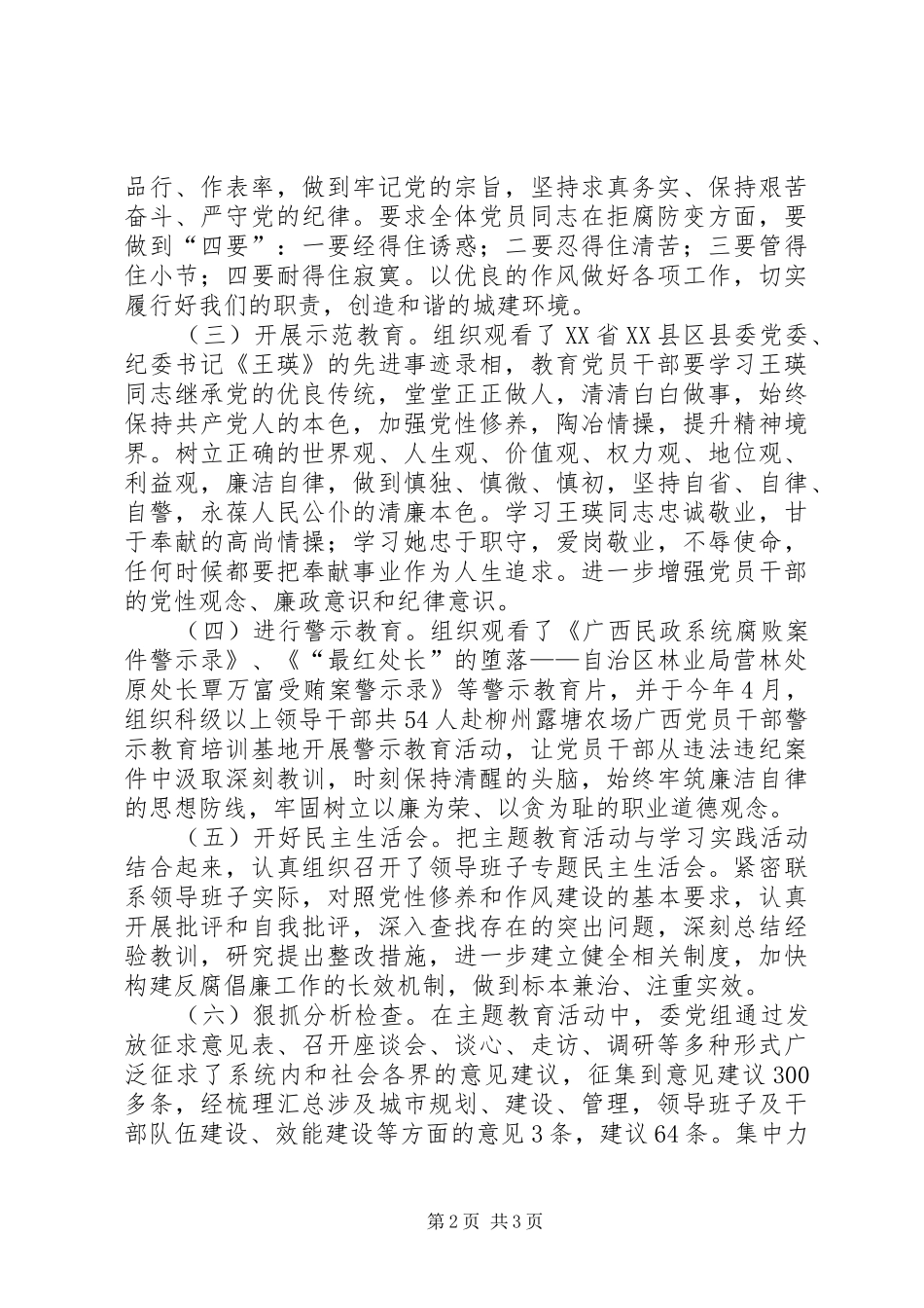 开展“加强党性修养、弘扬良好作风”活动总结_第2页